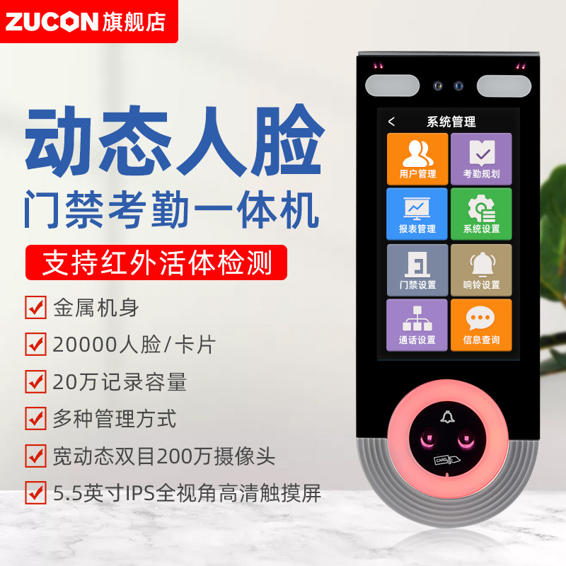 ZUCON祖程N9100T動態(tài)人臉識別門禁系統(tǒng)一體機考勤打卡刷臉門禁系統(tǒng)玻璃門禁