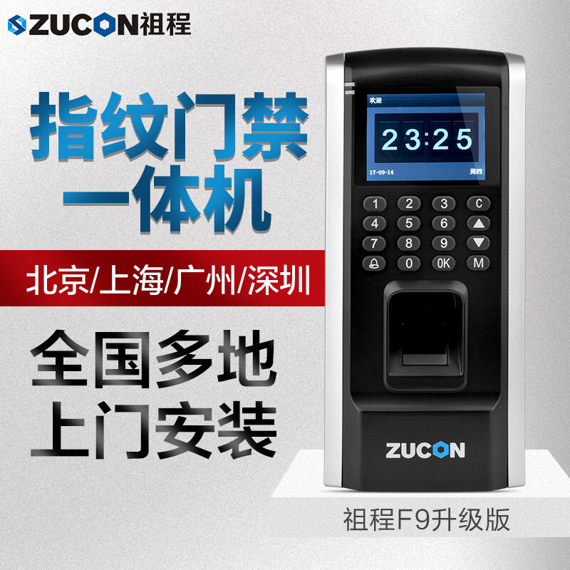 ZUCON祖程F9指紋刷卡密碼門禁考勤主機網(wǎng)絡(luò)U盤下載數(shù)據(jù)3000大容量