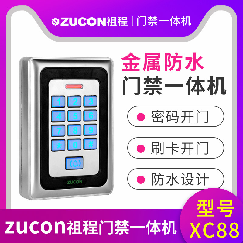 ZUCON祖程XC88金屬門禁機一體機XC88室外防水門禁ID、IC讀頭