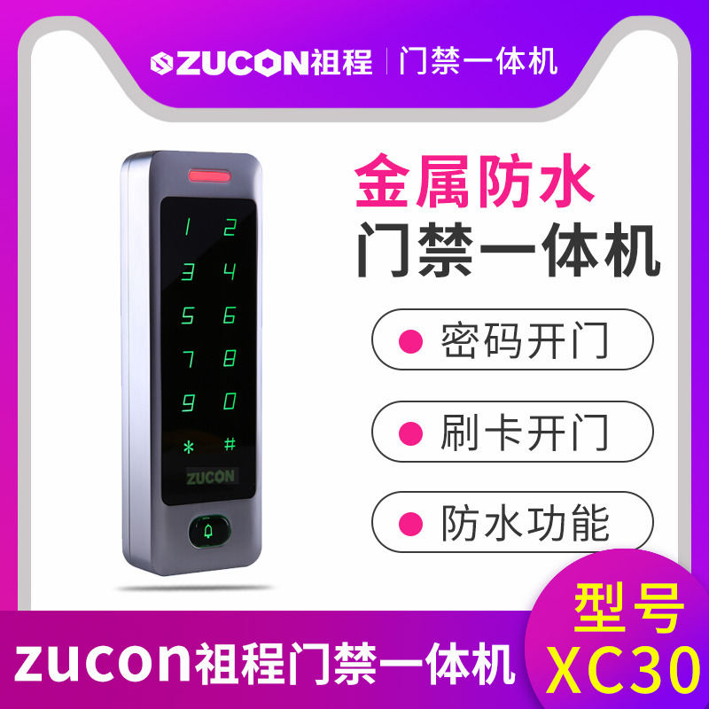 ZUCON祖程XC30金屬門(mén)禁一體機(jī)小區(qū)室外防水刷卡密碼門(mén)禁系統(tǒng)一體機(jī)