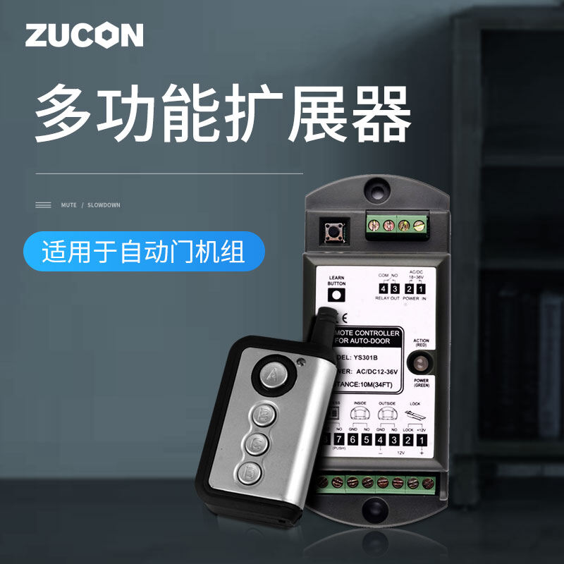 ZUCON祖程自動門感應(yīng)門配套遙控四通道遙控控制器多功能遙控器