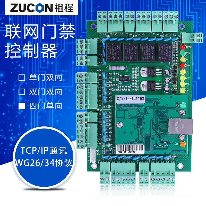 ZUCON祖程T系列聯(lián)網(wǎng)門禁控制器 門禁考勤主機 單門 雙門 四門 門禁多門控制器