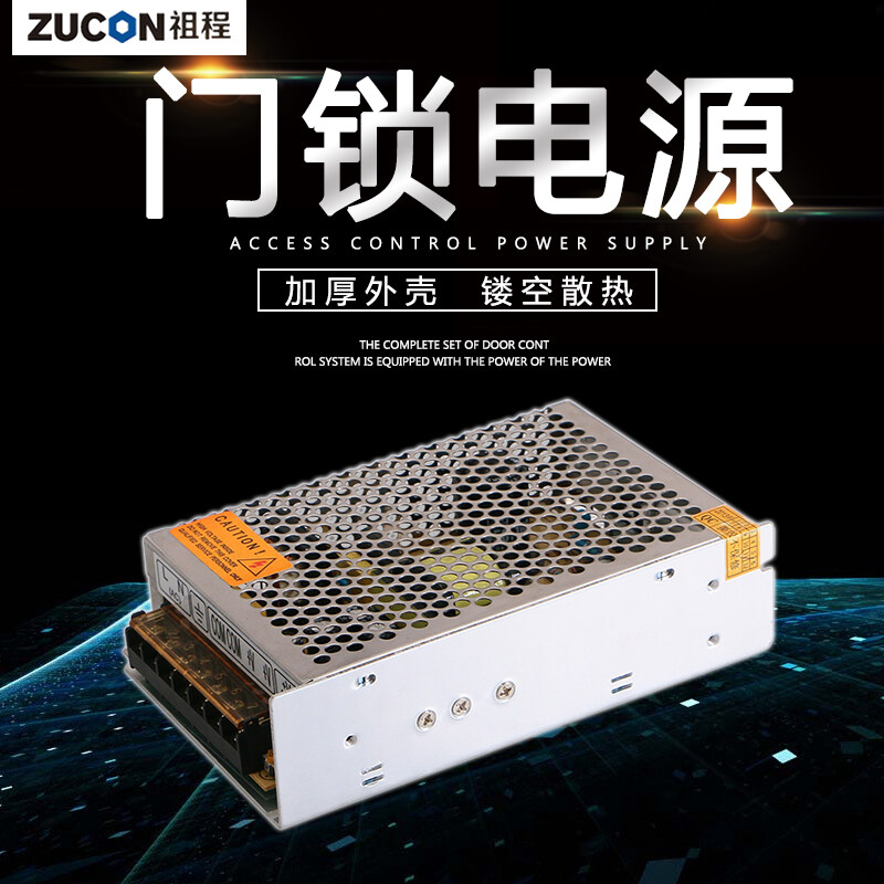 ZUCON祖程S-120-12開(kāi)關(guān)電源門(mén)鎖電源 磁力鎖電插鎖12V10A 120W電源