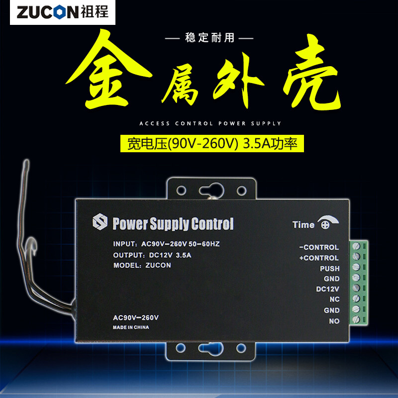 ZUCON祖程503W門禁開關(guān)電源寬頻電源110V電源控制器香港臺(tái)灣國外