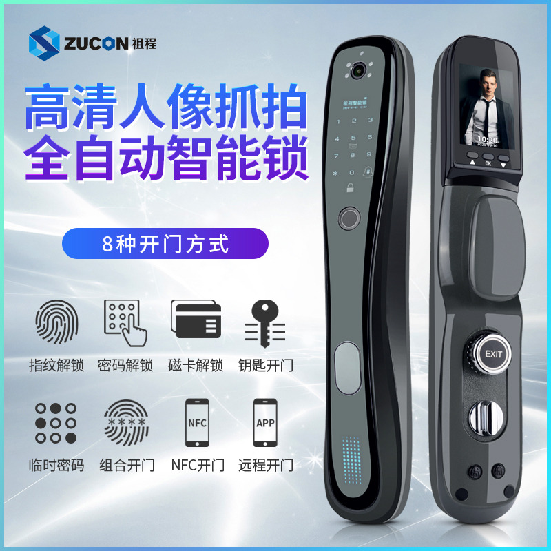 ZUCON祖程F793P指紋鎖家用防盜門智能電子門鎖密碼鎖帶電子貓眼攝像頭