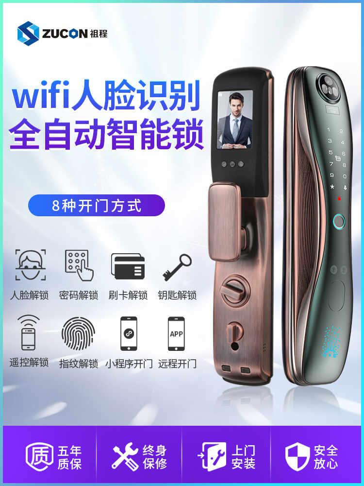 ZUCON祖程i7指紋鎖家用防盜門(mén)智能電子門(mén)鎖密碼鎖wifi人臉識(shí)別門(mén)鎖