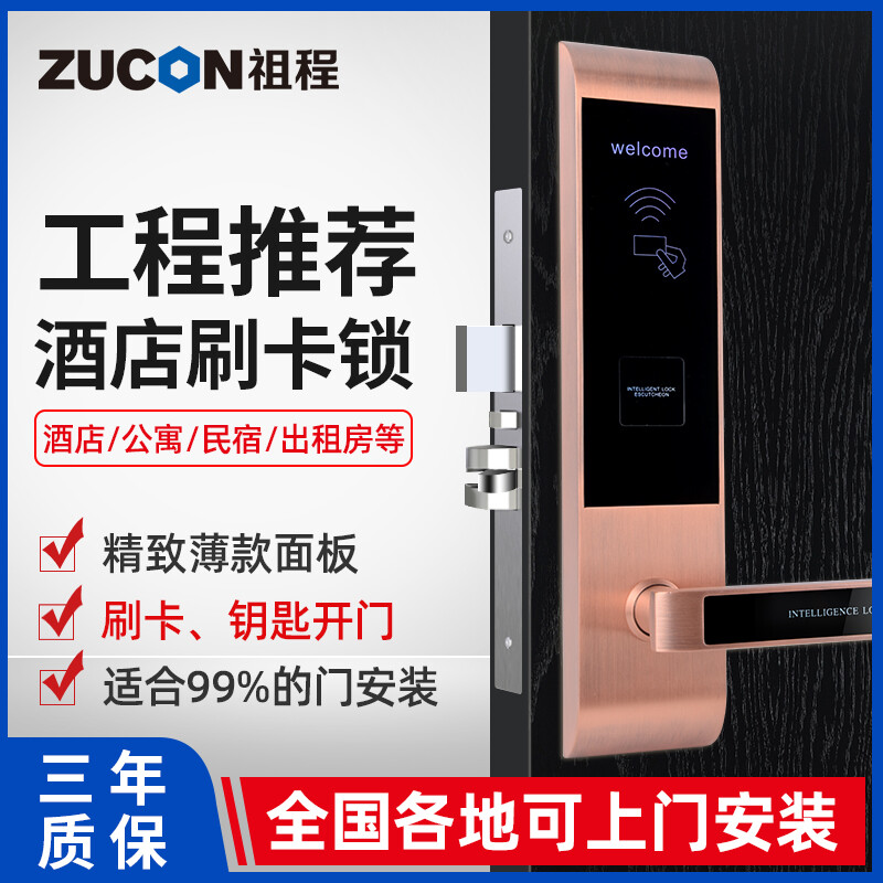 ZUCON祖程J2酒店賓館磁卡感應鎖刷卡智能感應門鎖IC刷卡電子門鎖