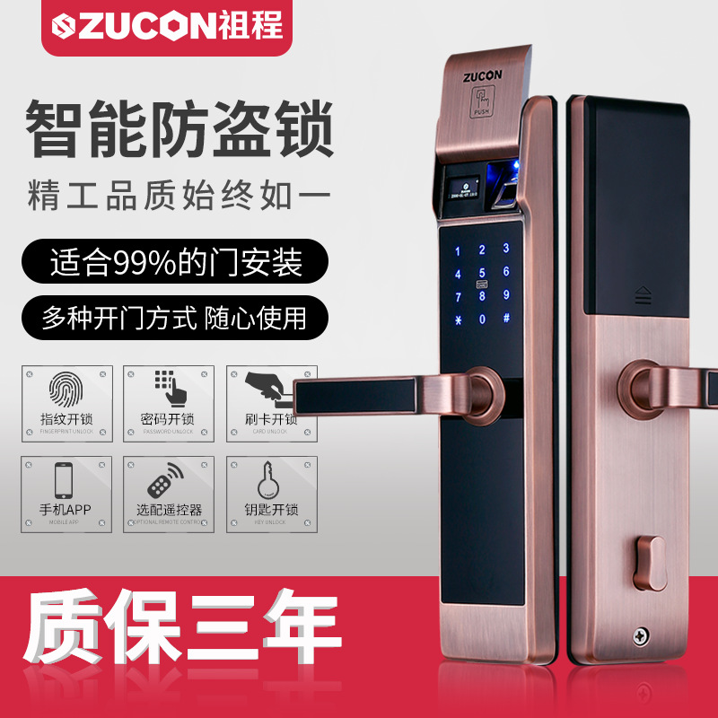 ZUCON祖程F791祖程智能半導體指紋鎖家用防盜門鎖感應鎖密碼刷卡電子鎖