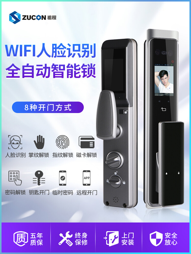 ZUCON祖程7200指紋鎖家用防盜門智能鎖電子貓眼密碼鎖wifi人臉識(shí)別門鎖