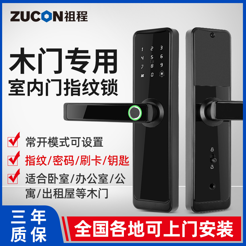 ZUCON祖程 S12木門指紋鎖室內(nèi)木門電子智能門鎖出租房刷卡指紋密碼鎖