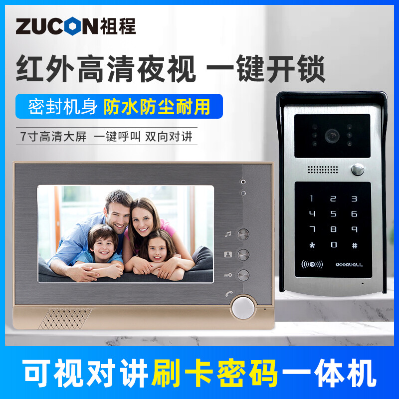 ZUCON祖程M300門(mén)禁系統(tǒng)可視對(duì)講彩色高清夜視7寸可視對(duì)講門(mén)鈴刷卡密碼一體