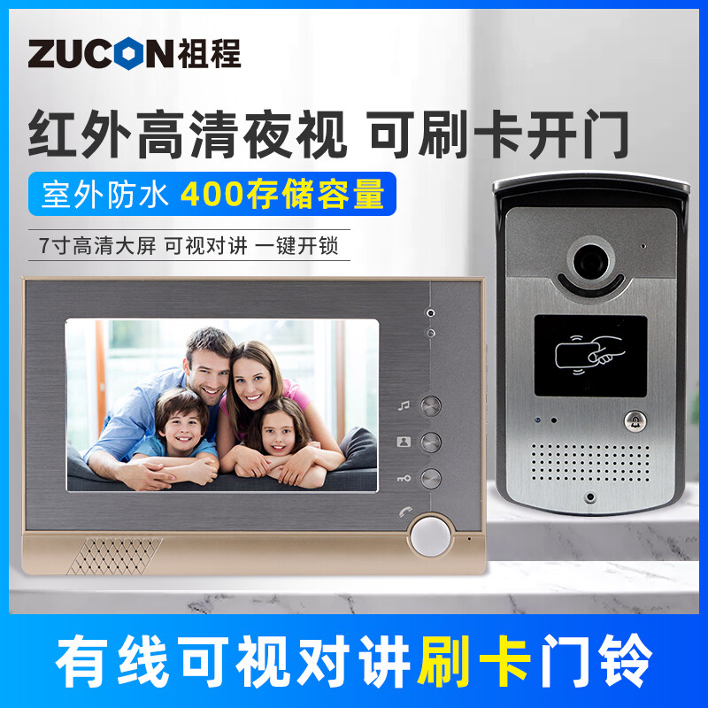 ZUCON祖程M200可視對(duì)講 彩色高清夜視7寸可視對(duì)講門(mén) 別墅有線ID門(mén)禁刷卡