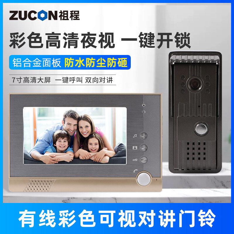 ZUCON祖程M100別墅有線可視對(duì)講彩色高清夜視7寸可視對(duì)講門(mén)鈴防雨防砸防水