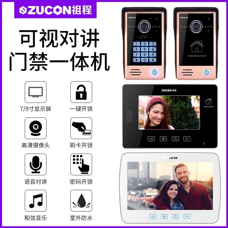 ZUCON祖程M22、M23別墅有線可視對(duì)講彩色高清夜視7寸10寸可視對(duì)講門(mén)鈴刷卡密碼