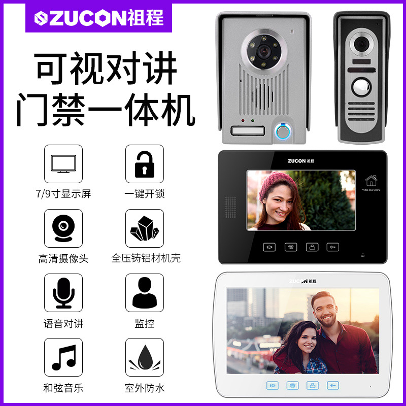 ZUCON祖程M10、M11別墅有線可視對(duì)講彩色高清夜視7寸10寸可視對(duì)講門鈴