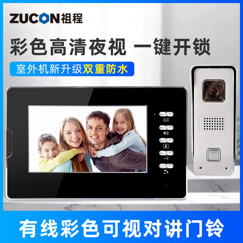 ZUCON祖程M2有線可視對(duì)講 7寸可視彩色高清夜視對(duì)講門(mén)鈴 家用辦公包郵