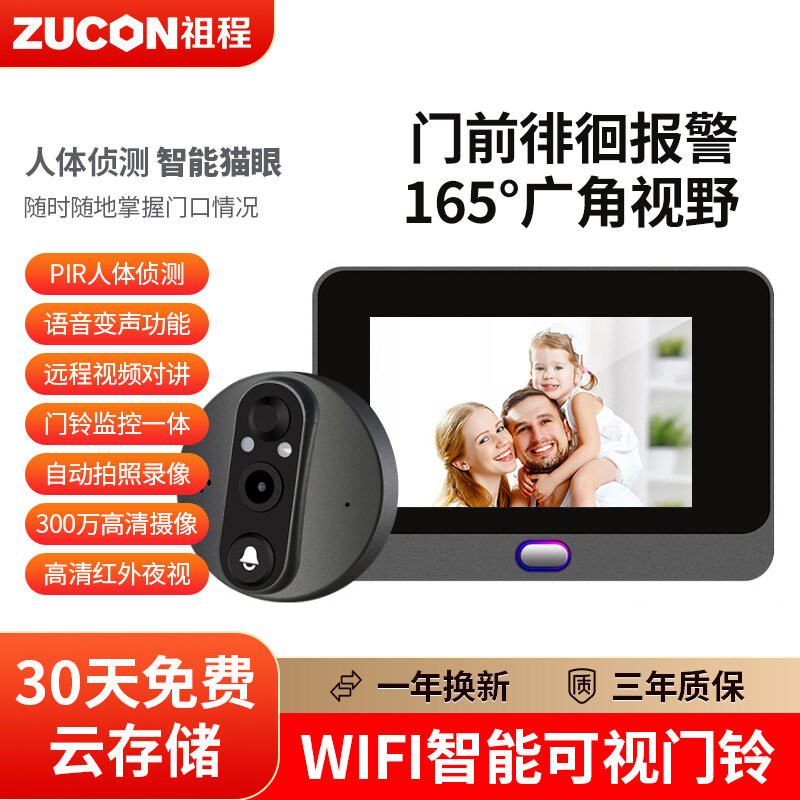 ZUCON祖程B19智能可視彩屏無線門鈴對講家用帶顯示屏電子貓眼WIFI監(jiān)控攝像