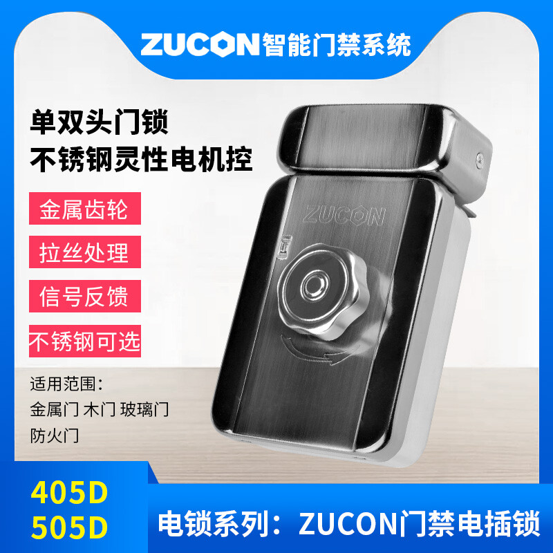 ZUCON祖程405D、505D電控門禁鎖靈性靜音電鎖單元門電控鎖單門樓宇門電控鎖