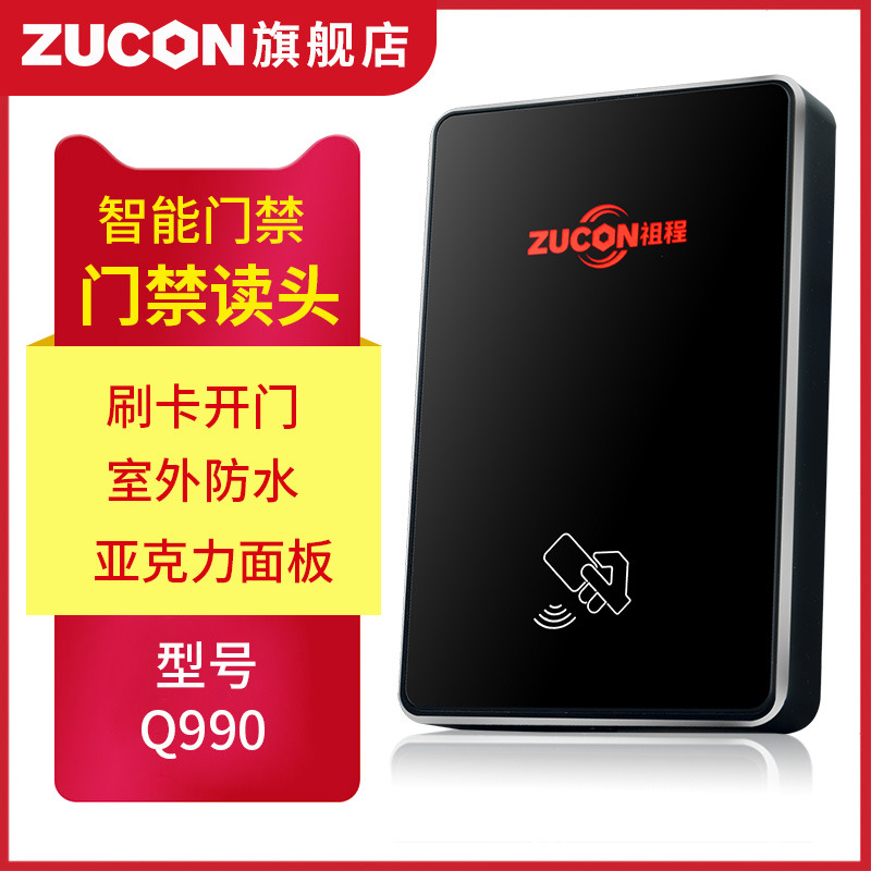 ZUCON祖程Q990門禁讀頭聯(lián)網(wǎng)控制器配套讀卡器IDIC刷卡機中性可選