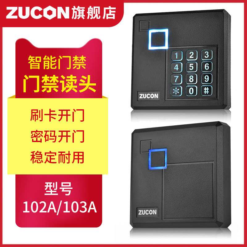 ZUCON祖程102A、103A 刷卡密碼門(mén)禁讀卡器通用 IDIC卡按鍵證件刷卡器配控制板