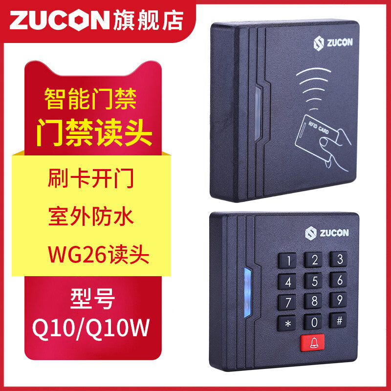 ZUCON祖程Q10、Q10W門禁讀頭門禁讀卡器IC、ID卡門禁讀頭門禁刷卡器WG26讀頭