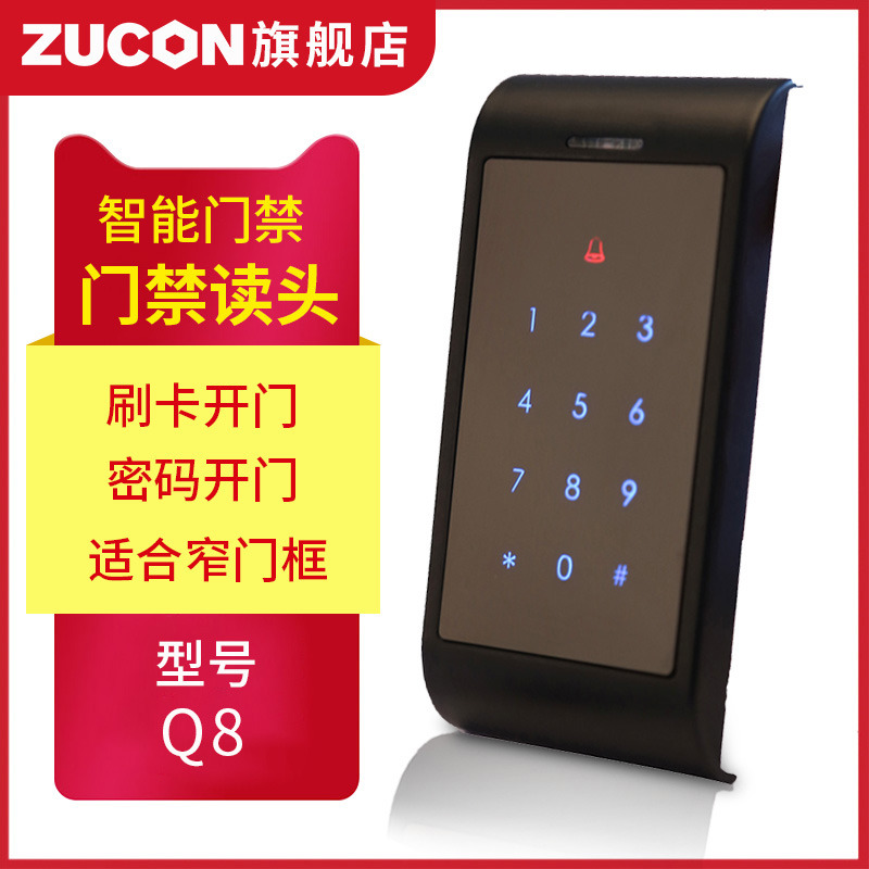 ZUCON祖程Q8、Q8W觸摸按鍵門禁讀卡器門禁讀頭IC ID卡門禁讀頭刷卡機WG26讀頭