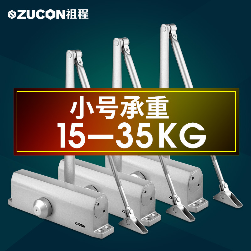 ZUCON祖程051A自動(dòng)關(guān)門器不定位液壓緩沖閉門器家用門防火門15-35KG不定位