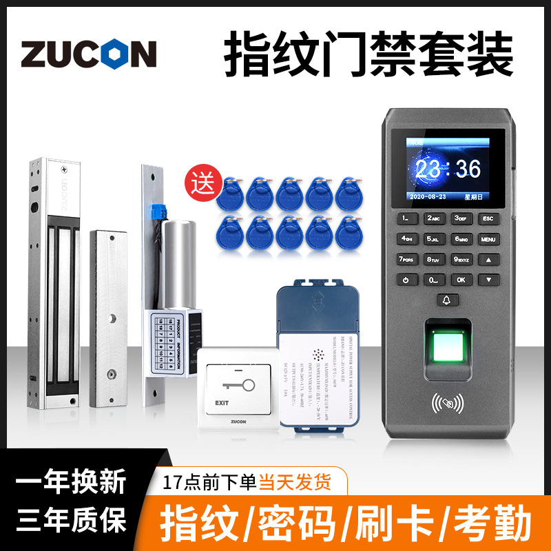 ZUCON祖程F95指紋識別電子門禁系統(tǒng)一體機(jī)指紋考勤玻璃門禁套裝電磁鎖磁力鎖