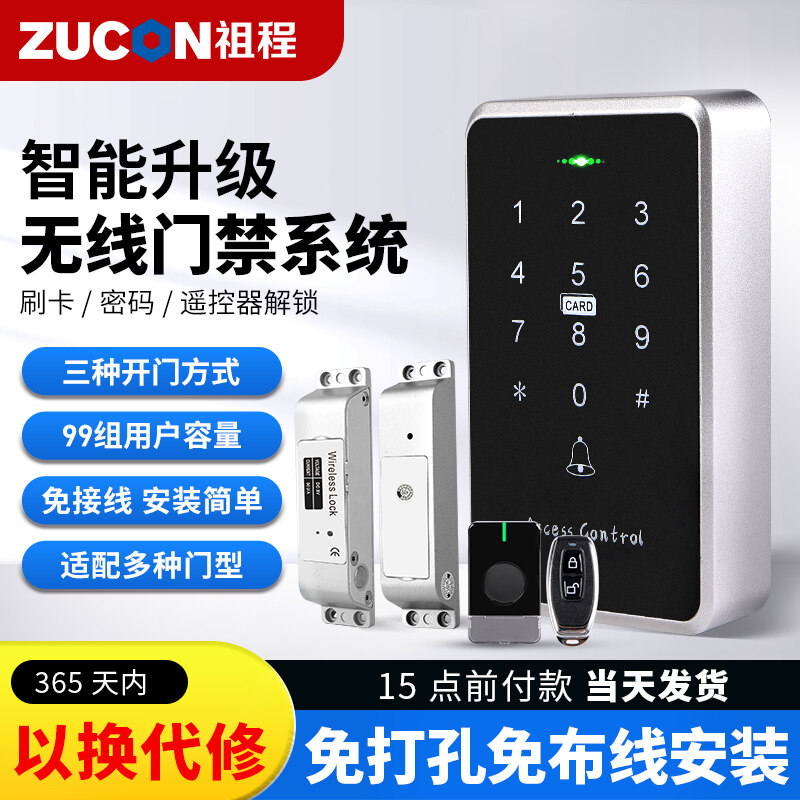 ZUCON祖程X5無線刷卡門禁系統(tǒng)一體機(jī)電子小區(qū)門禁套裝智能門禁密碼電插鎖