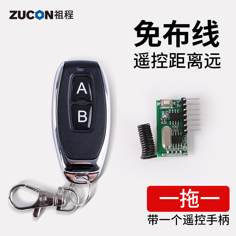 ZUCON祖程k51門禁遙控器無線遙控器開關(guān) 電子門禁系統(tǒng)配套遙控