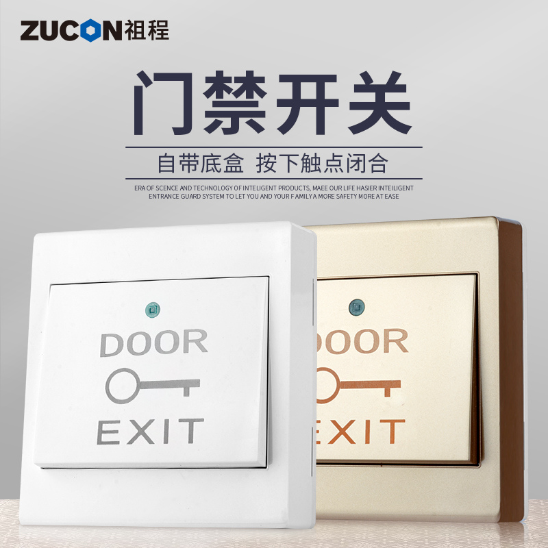 ZUCON祖程K04門禁開關門鎖出門按鈕明裝86、90型帶底座常開開關按鈕金色