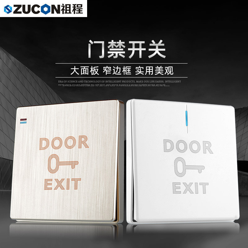 ZUCON祖程K07電子門禁開關門鎖開關出門按鈕雅白拉絲香檳金兩色可選